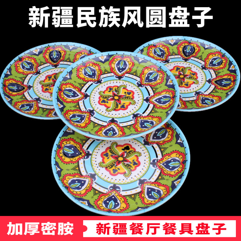 新疆风圆盘特色餐具民族饭店家用A拌面大盘鸡椒麻鸡手抓饭炒面盘