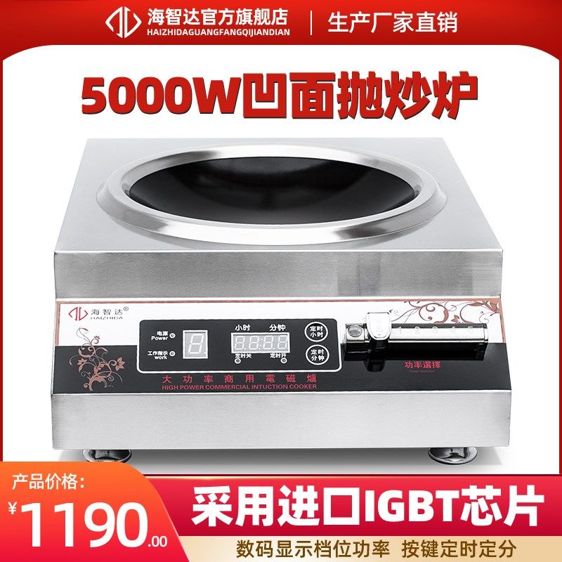 海智达商用电磁炉5KW凹面磁控款500F0W大功率电磁炉灶 新款抛炒炉