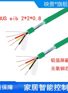 国标KNX EIB总线电缆BUS2x2x0.8控制线家居智能灯控线rs485通信线