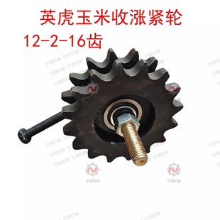 英虎玉米收d割机配件12A双排16齿涨紧轮刀轴链条涨紧轮压链轮