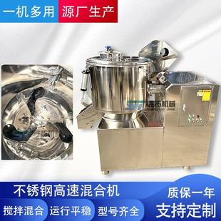 高速拌料机搅拌机 食品调料高速混合机不锈钢五谷杂粮混料机立式