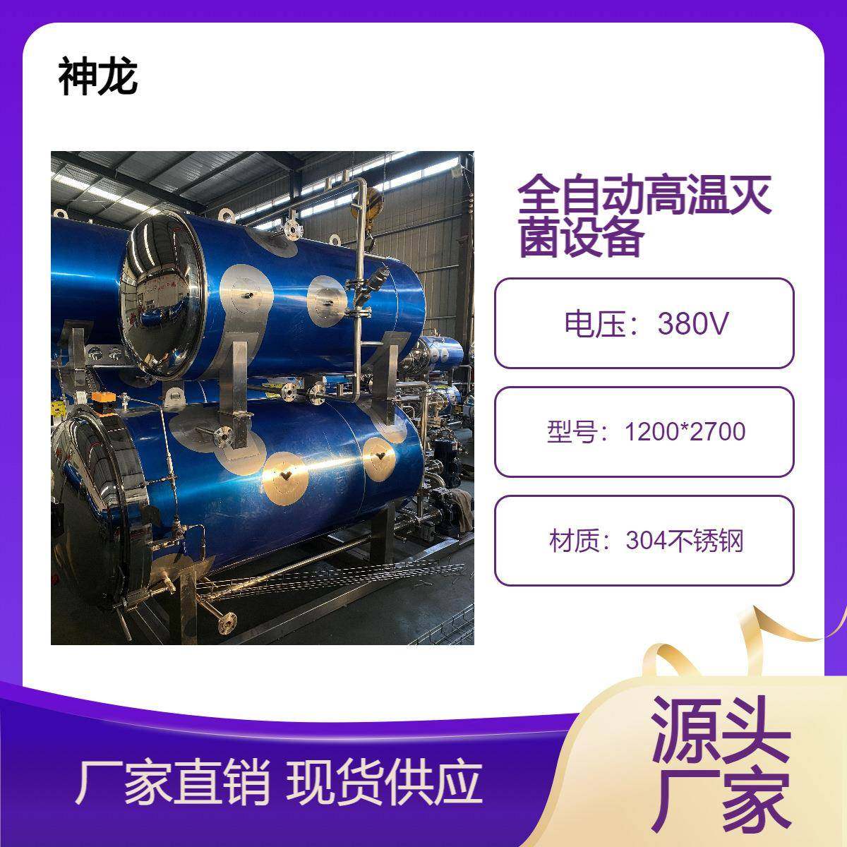 德州扒鸡高温杀菌锅酱板鸭灭菌釜杏仁露桃奶高温高压杀菌设备