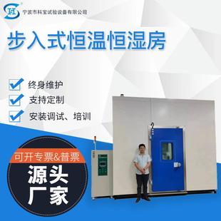 恒温恒湿实验室大型高低温环境试验房宁波检测设备生产厂家 步入式