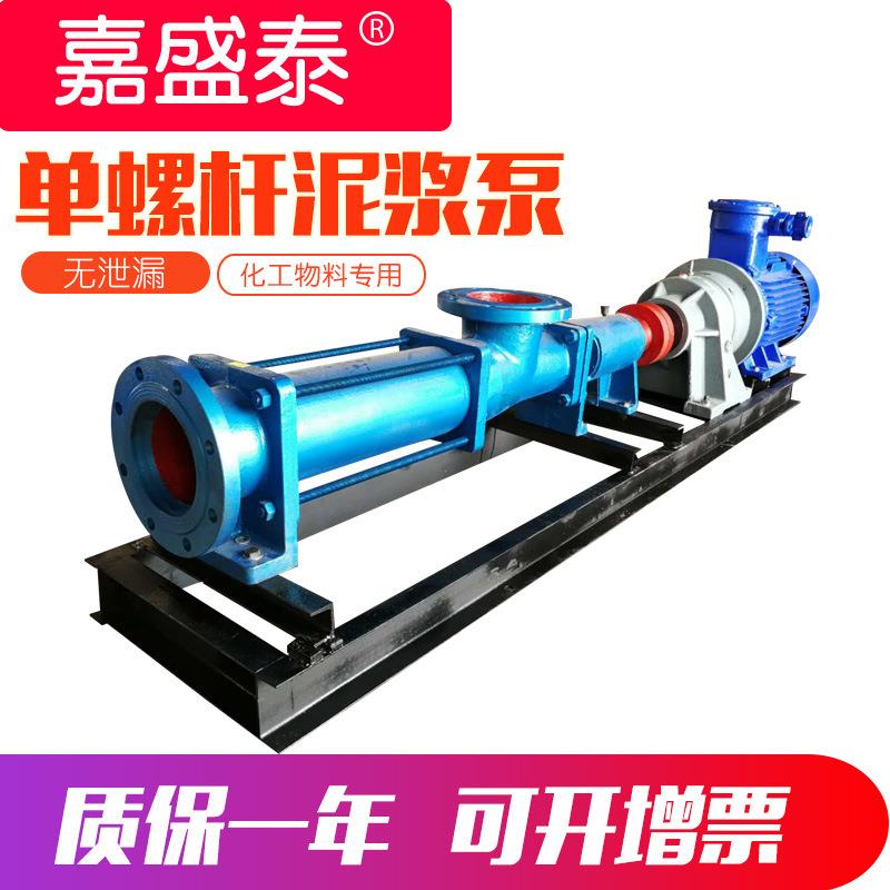 G30-1型单螺杆泵污水污泥输送浓浆泵高粘度自吸式单螺杆泵