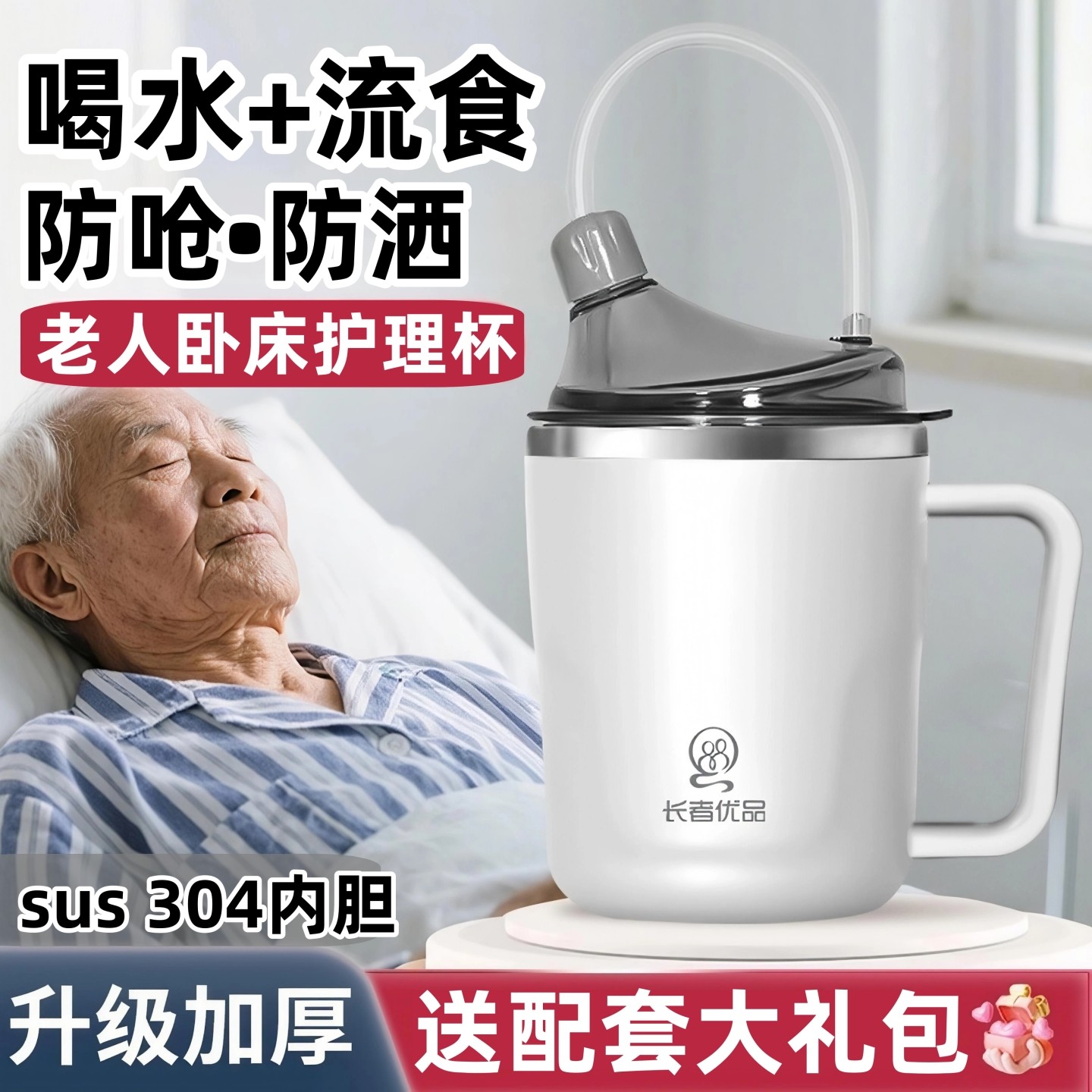 长者优品护理杯吸管杯卧床老人病人喝水防呛防洒保温水杯吃流食杯,餐饮具,护理杯,淘宝优惠券,粉丝福利购,淘宝优惠卷