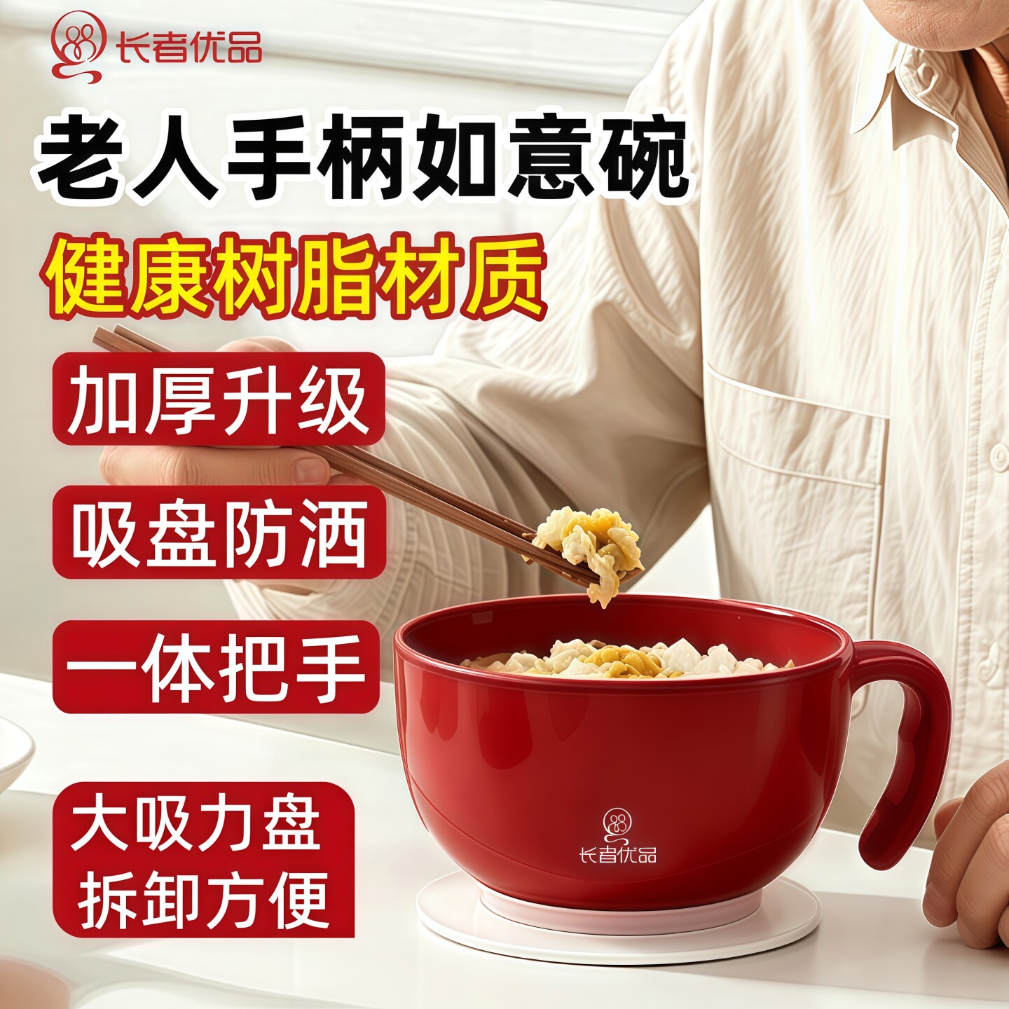 长者优品老人专用吃饭碗防洒防摔带握把手吸盘适合中风偏瘫者餐具