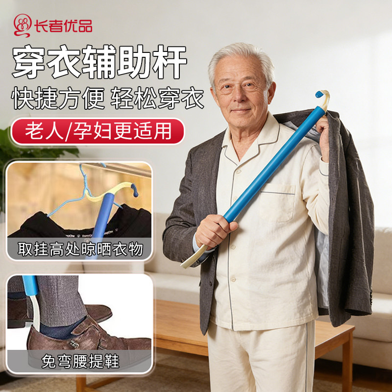 穿衣辅助杆棒仗棍穿鞋拔子脱袜子老人病人多功能多用途家用品神器