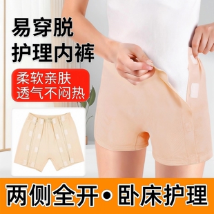 侧开孕妇短裤 四角粘贴式 老年人卧床护理瘫痪病人男女款 易穿脱内裤