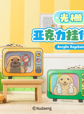 起重集 蘸酱狗Nudaeng原创光栅亚克力挂件变脸背包挂饰钥匙扣礼物