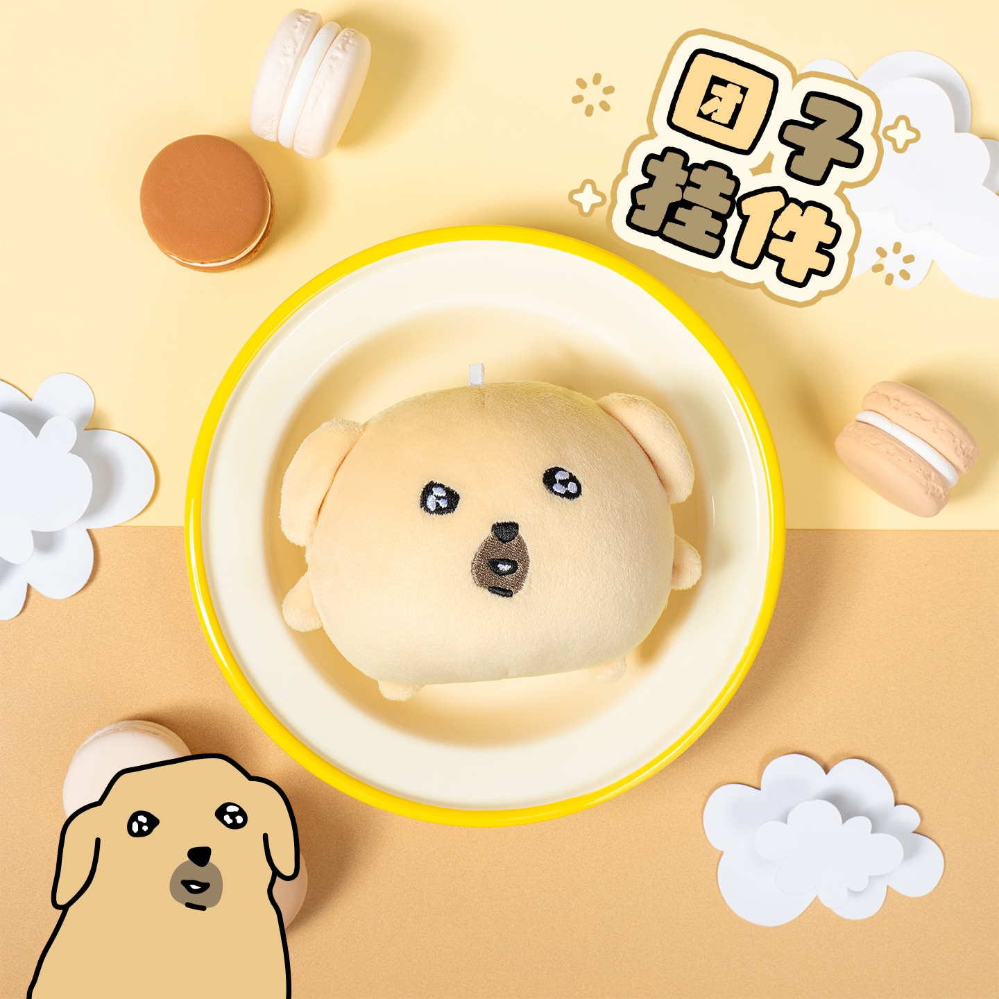 起重集 蘸酱狗Nudaeng原创团子挂件可爱毛绒玩偶玩具背包钥匙扣
