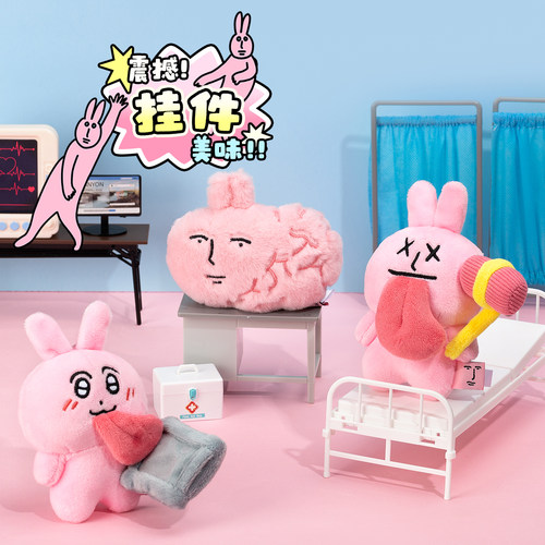 起重集粉红兔子震撼美味系列挂件毛绒玩偶挂饰同学朋友生日礼物