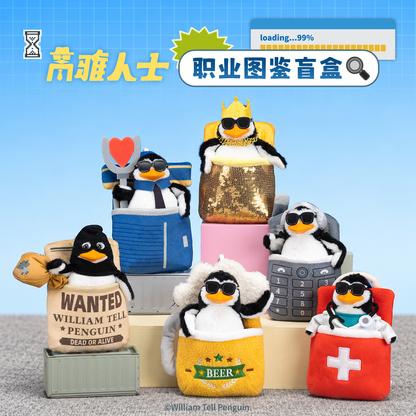 起重集高雅人士职业图鉴盲盒毛绒挂件企鹅玩偶公仔摆件潮玩周边