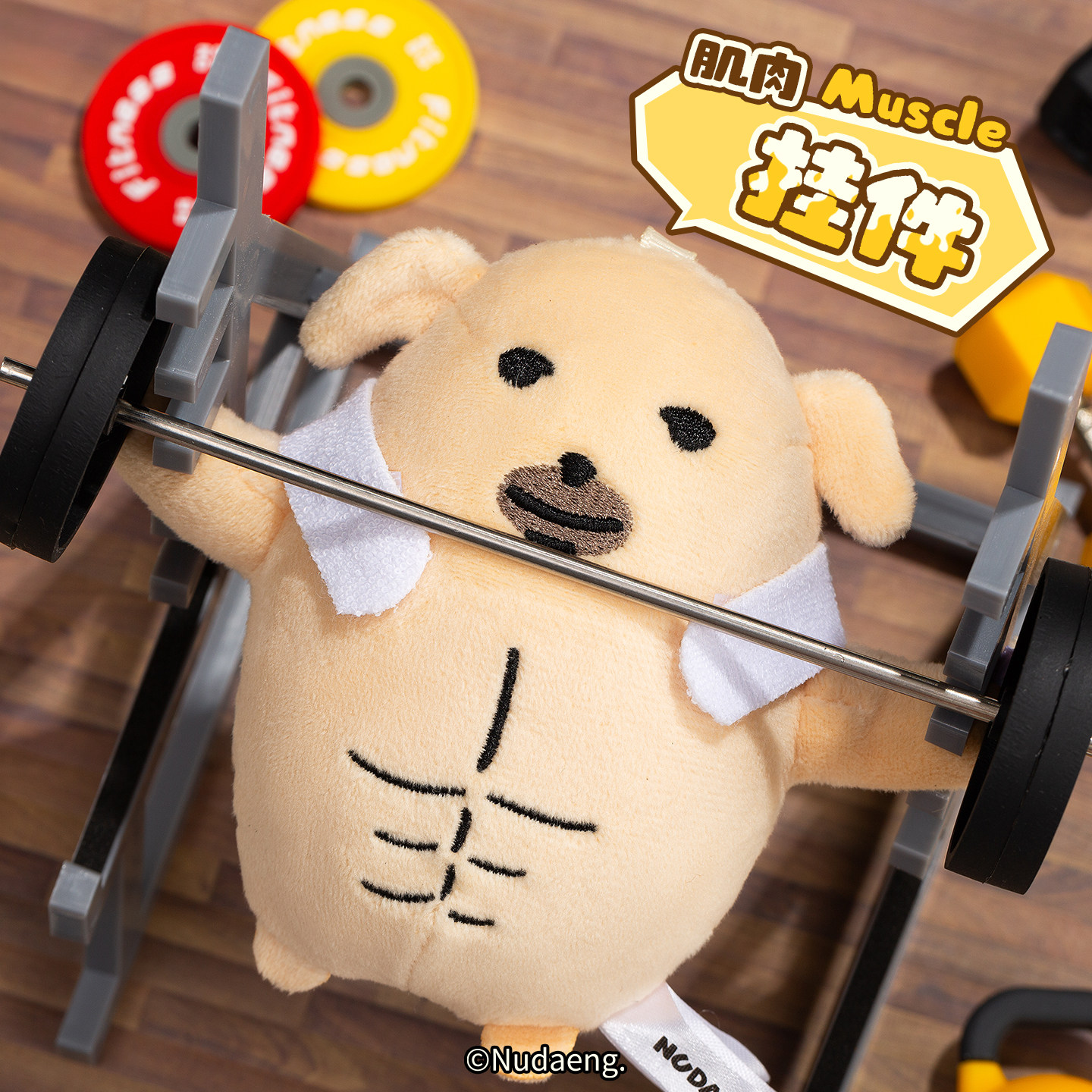 起重集 蘸酱狗Nudaeng原创肌肉狗挂件可爱毛绒玩偶玩具背包钥匙扣,模玩/动漫/周边/娃圈三坑/桌游,动漫挂件/文具,淘宝优惠券,粉丝福利购,淘宝优惠卷