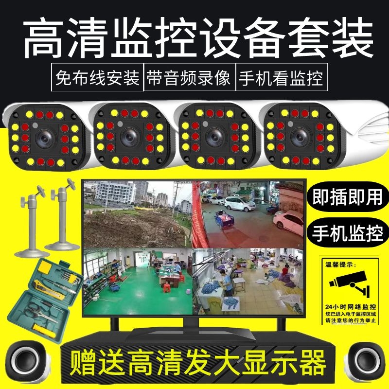 数字监控器设备套装m超市家用庭商用有无线室外全套系统高清摄像