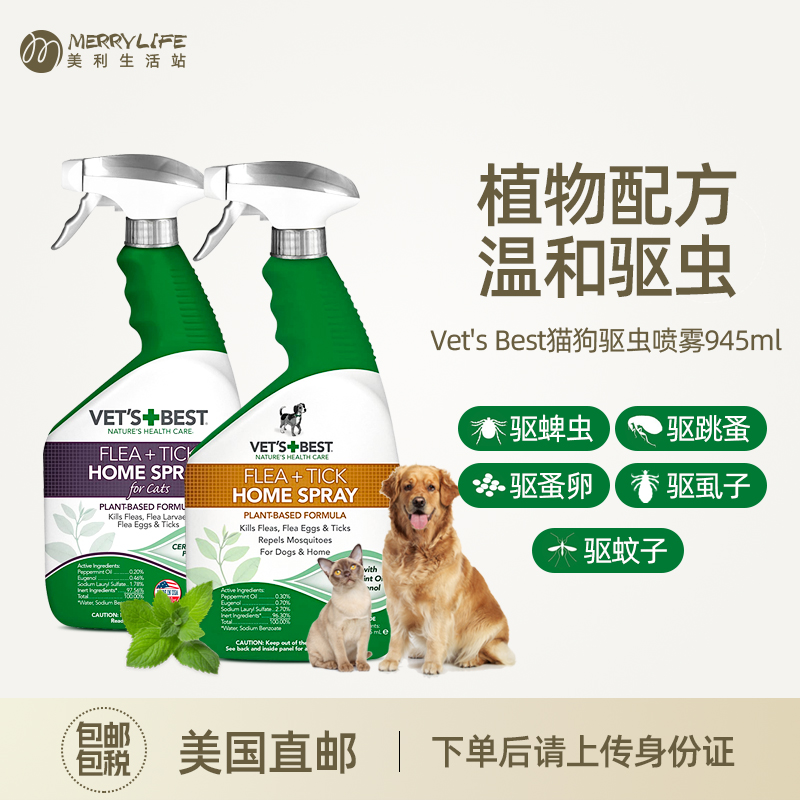 美国直邮 Vet's Best绿十字猫E狗体外驱虫喷雾去蜱虫跳蚤虱子家用