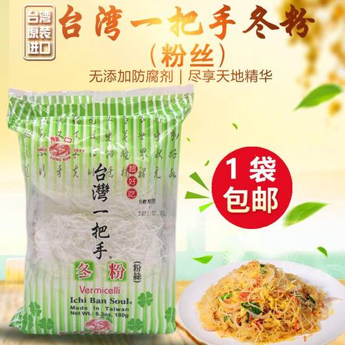 台湾进口一把手冬粉龙口粉丝
