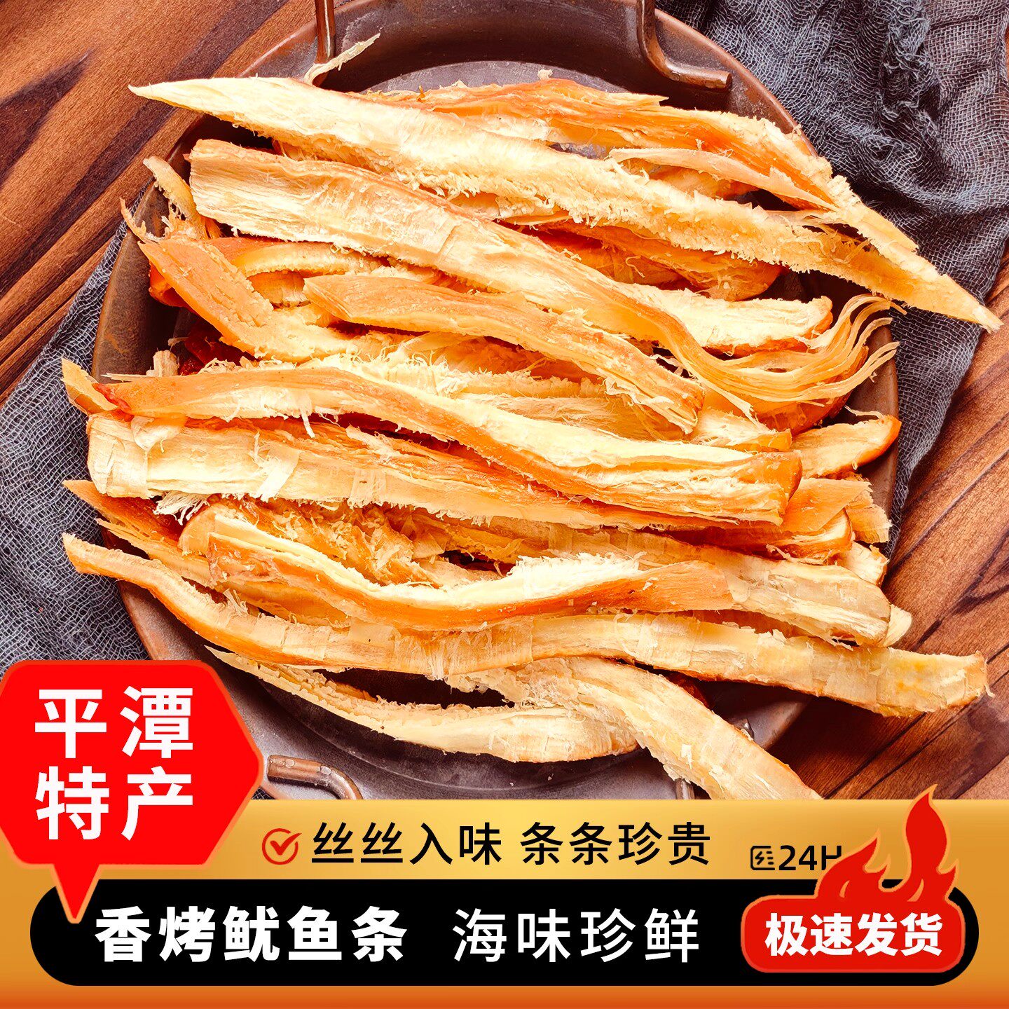平潭碳烤大鱿鱼丝 特级手撕大鱿鱼条1000克福州平潭特产海鲜零食