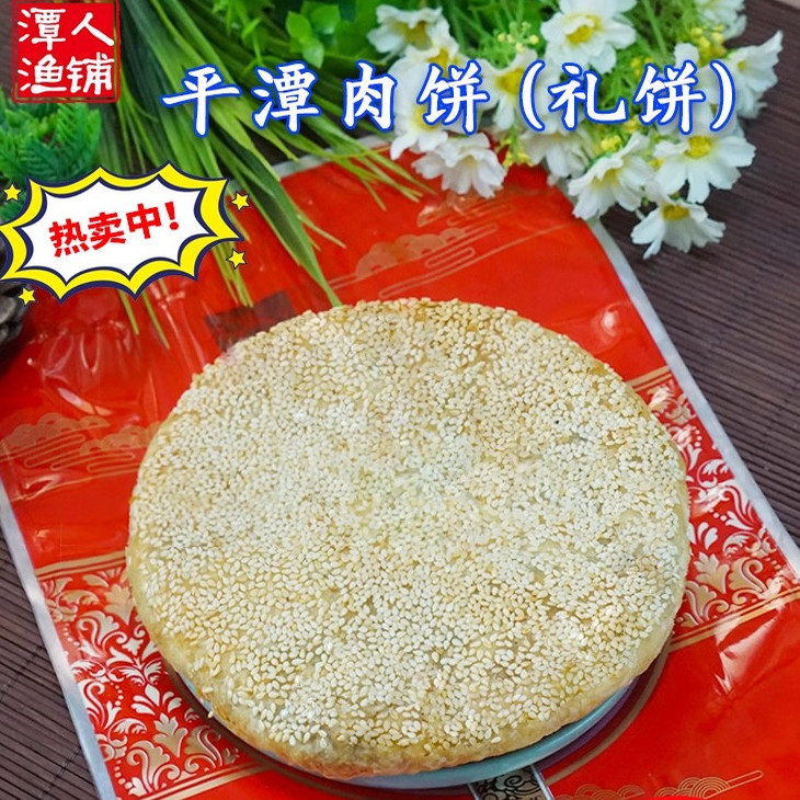 平潭肉饼 莲花门肉饼 福建福州礼饼平潭特产传统糕点婚庆喜饼月饼
