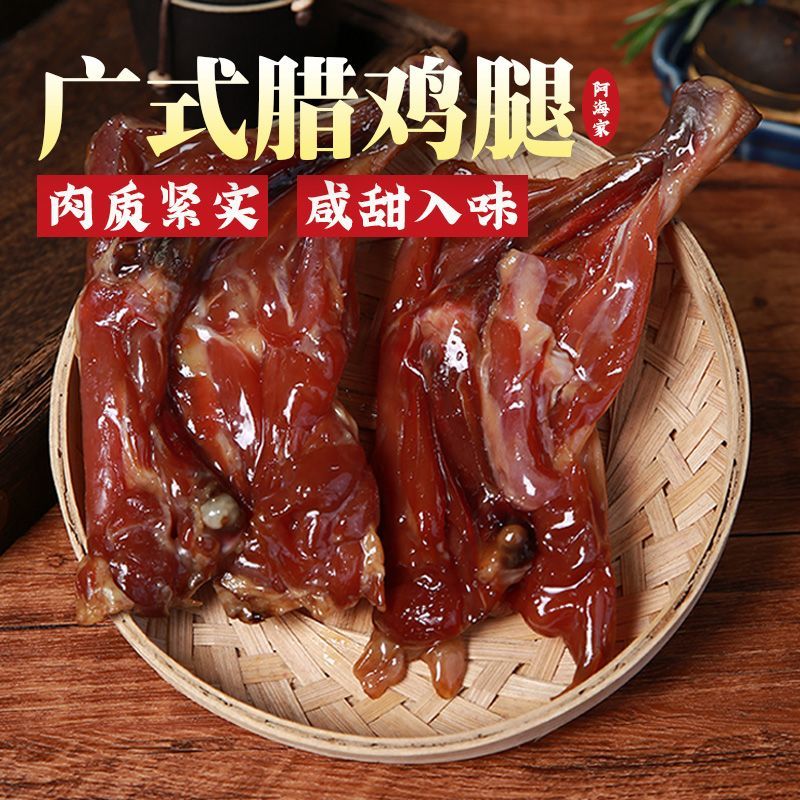 阿海家上海咸甜广式手工腊鸡腿
