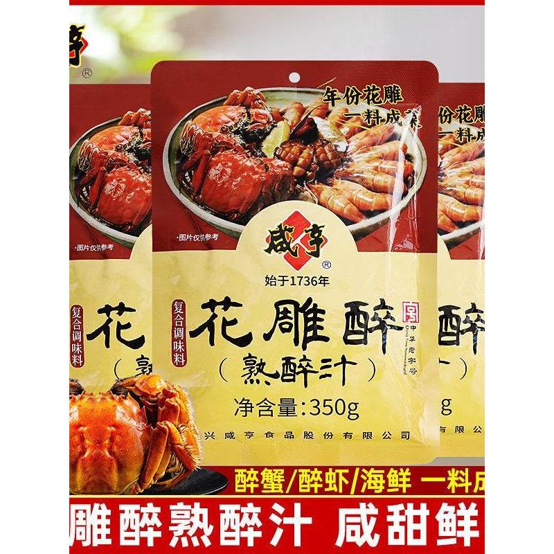 咸亨花雕醉熟醉汁350g绍兴特产大闸蟹调味汁鲍鱼龙虾海鲜毛豆卤汁