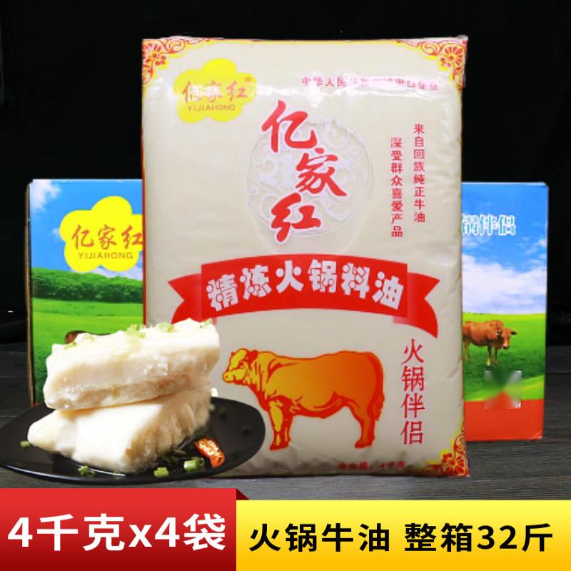 整箱亿家红精炼纯牛油4千克食用熟牛油块重庆火锅调料餐饮专用