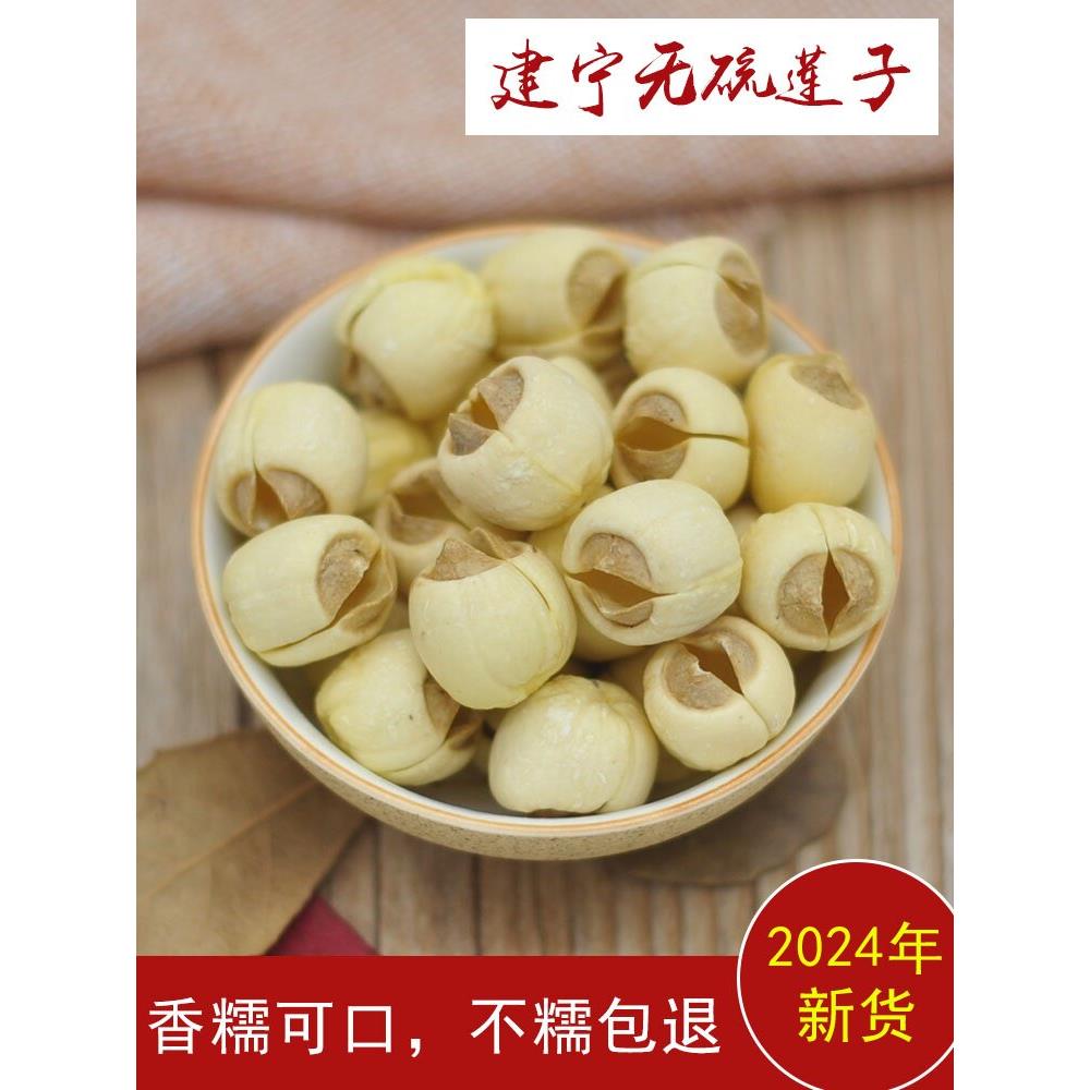 新糯香三明新鲜建宁莲子白莲子400g莲子干货去芯莲包邮印兴同学