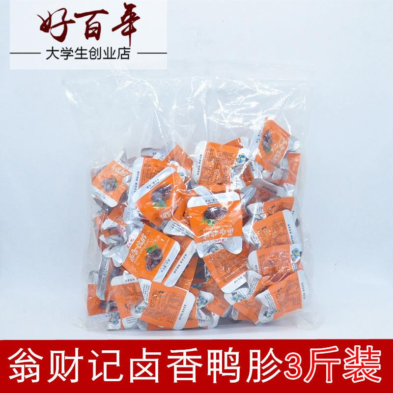 包邮厂家直销台湾翁财记真空零食小吃卤香鸭胗鸭肫好吃零食1500g