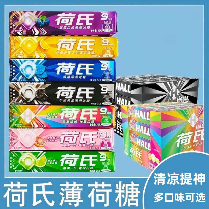 薄荷糖菏氏超强薄荷糖提神 多口味午夜风暴薄荷糖独立小包装提神