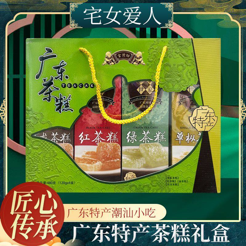 广东特产广东茶糕礼盒480g糕点潮汕小吃传统伴手好吃年货送礼手信