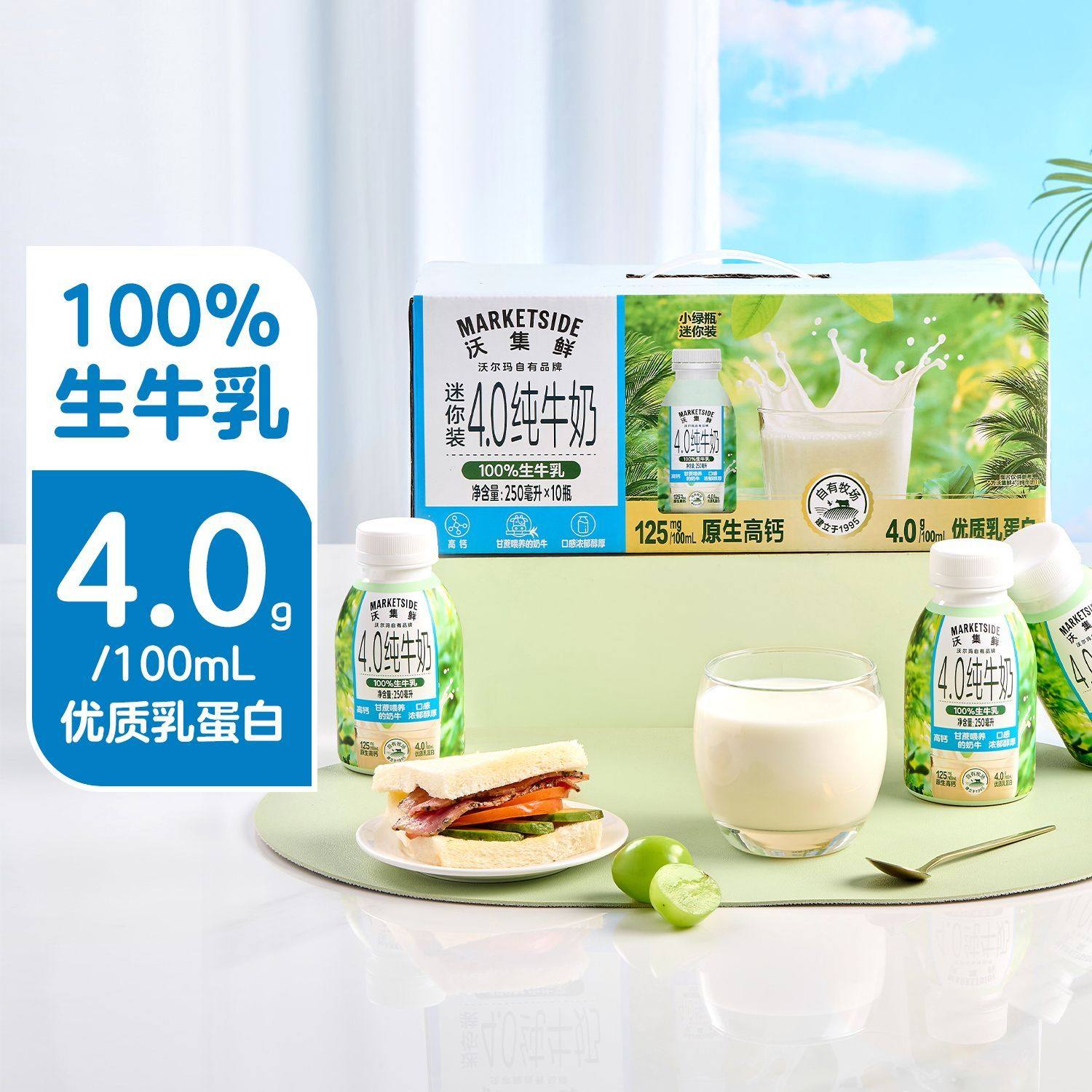 沃集鲜迷你装纯牛奶250ml*10