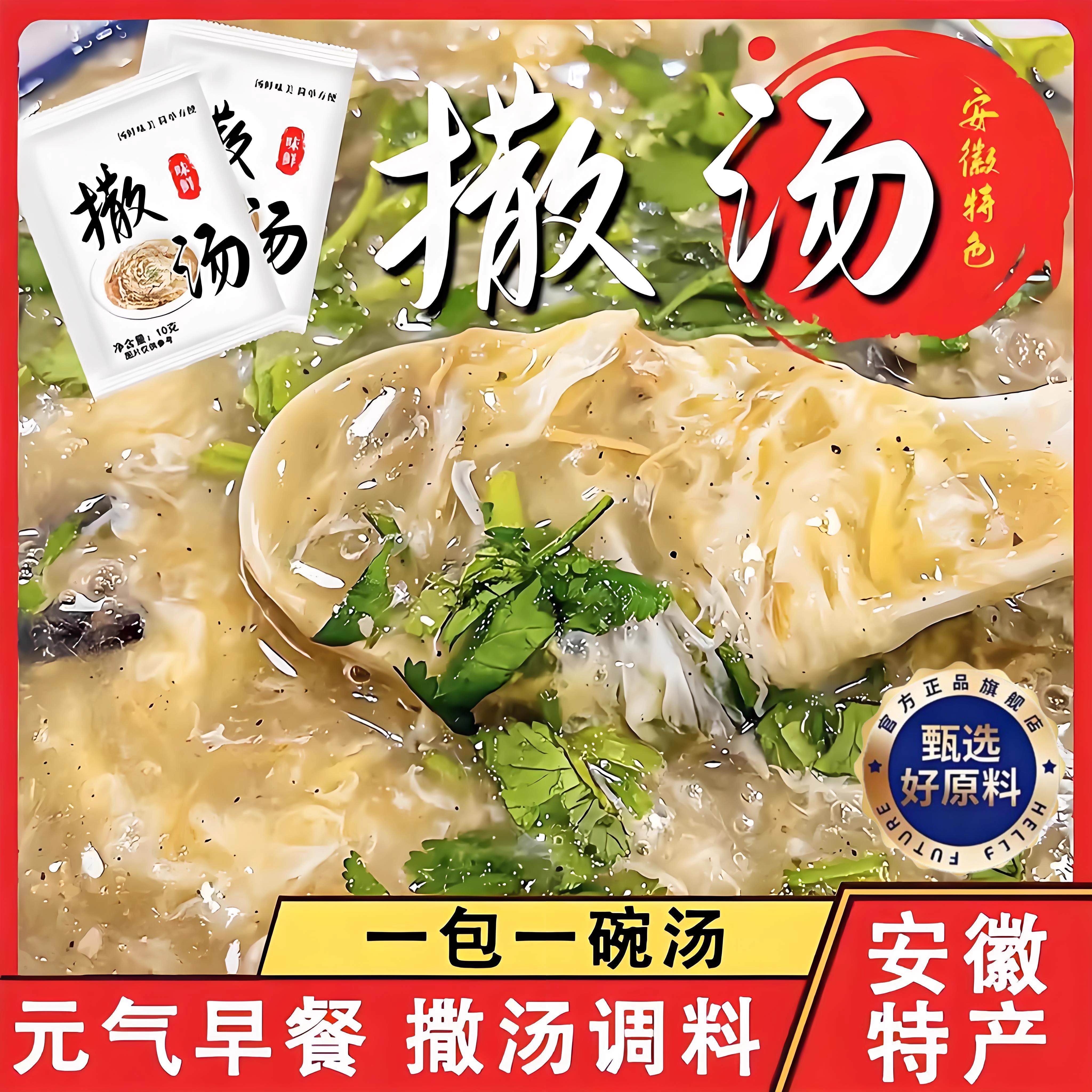 阜阳撒汤爱阜撒汤正宗安徽阜阳特产撒汤徐州胡辣鸡蛋汤蒙城家用包