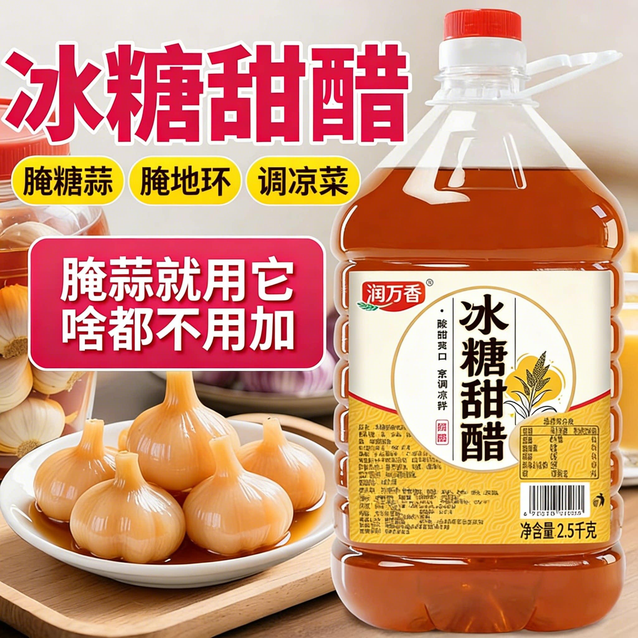 冰糖甜醋润万香醋腌蒜腌罗卜家用商用食用醋2.5kg