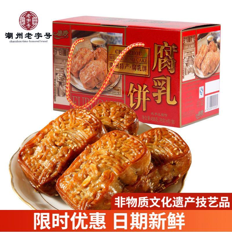 德妙腐乳饼红礼盒装肉馅饼手工传统糕点广东潮汕特产小吃