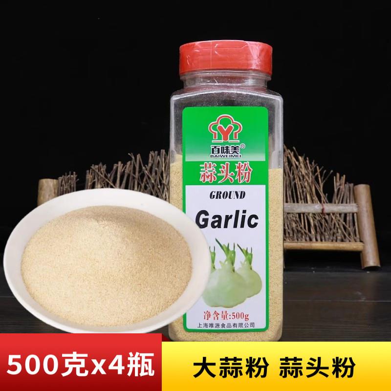 包邮百味美蒜头粉500g大蒜粉食用纯大蒜粉蒜香粉厨房调料腌制烧烤