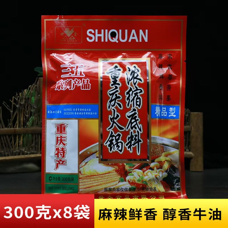 正宗重庆三五火锅汤底300g麻辣牛油精品火锅麻辣烫炒菜四川冒菜
