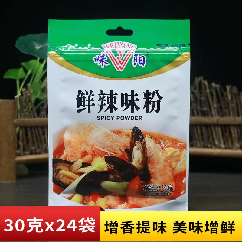 正宗味阳鲜辣味粉30g小包装炒菜增香炒面 面汤羹调料烧烤撒料辣椒