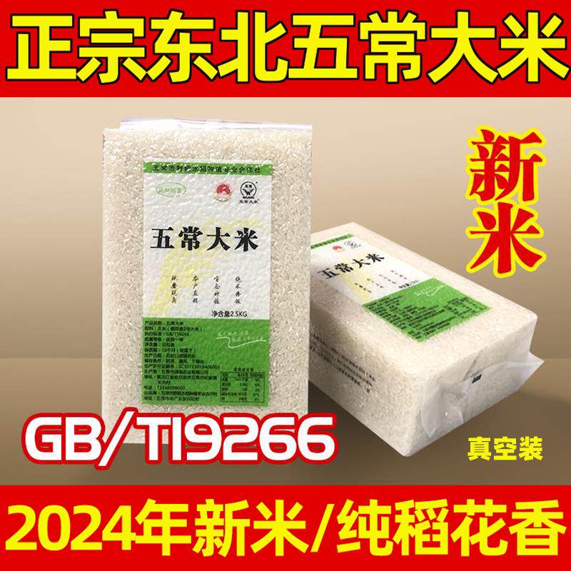 东北珍珠大米五常大米2024新米稻花香2号官方旗舰店正宗长粒香米