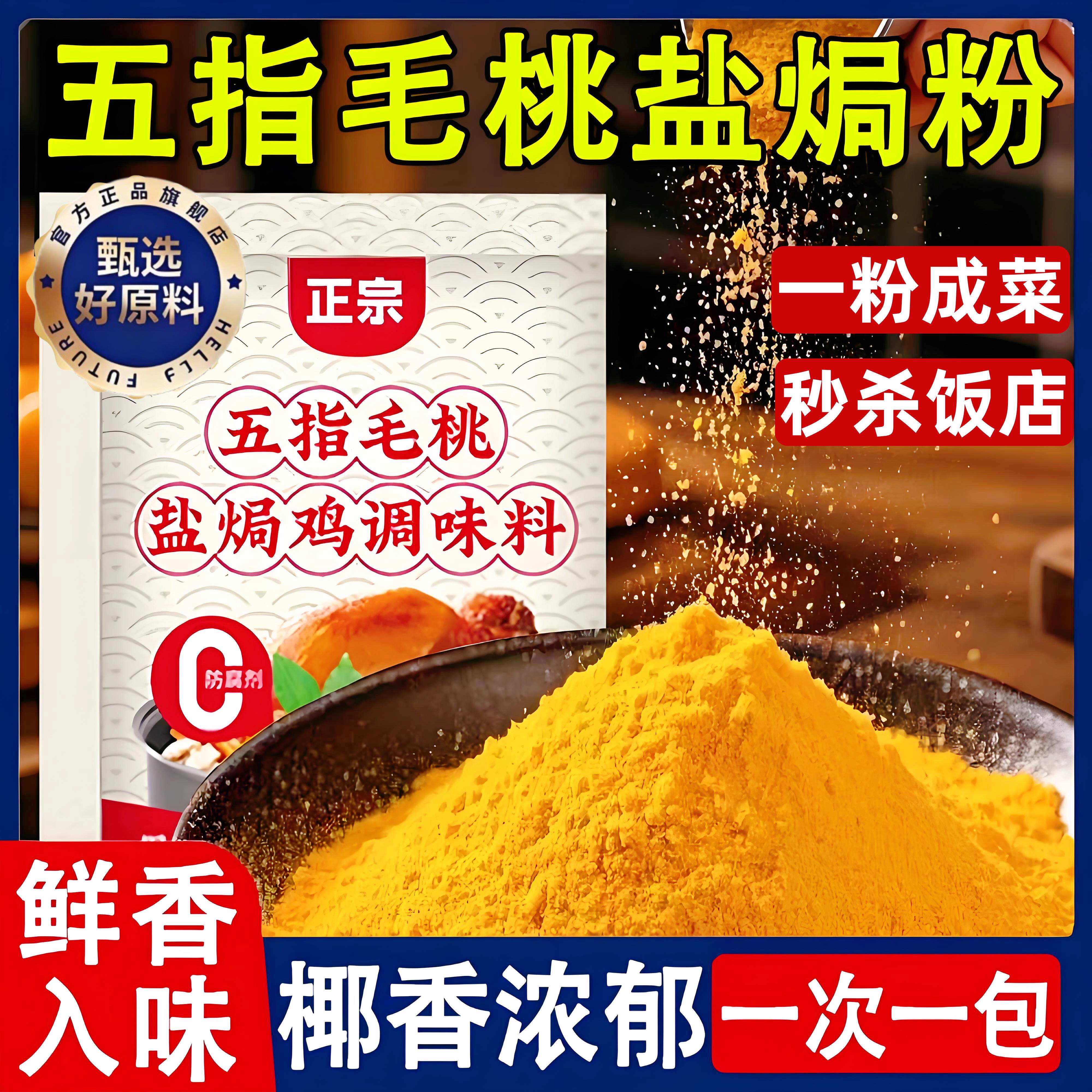 五指毛桃盐焗鸡粉旗舰店正宗家用盐焗粉手撕鸡客家梅州调味