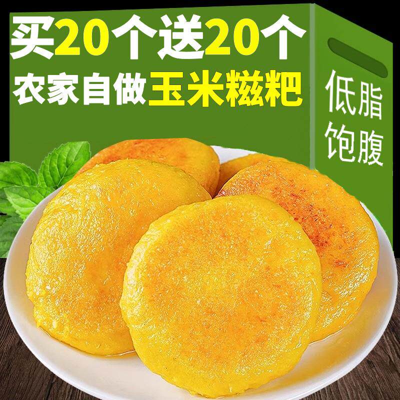 纯玉米磁粑浆包粑粑糯玉米滋巴无糖正宗黑土地纯手工低脂高粱糍粑