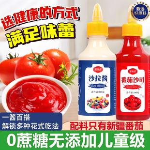 番茄酱儿童无添加官方旗舰沙拉酱瓶装0添加蔬菜水果商用