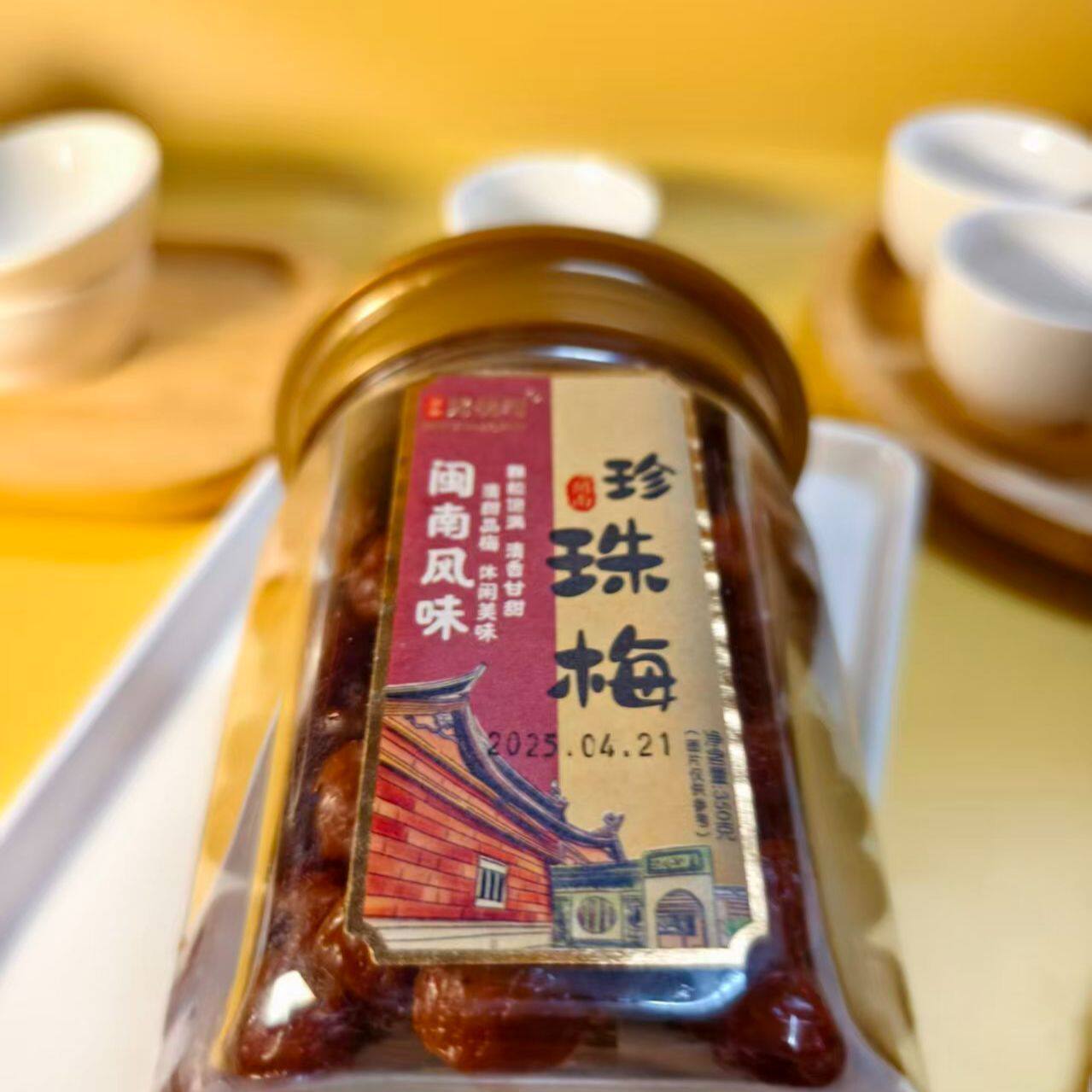 闽南好品利珍珠梅话梅酸甜休闲