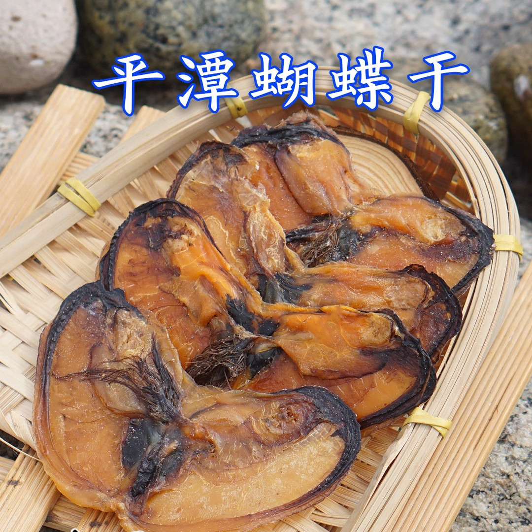 平潭特产蝴蝶干 白青白沙天然大贻贝干 东海夫人福建福州特色海产