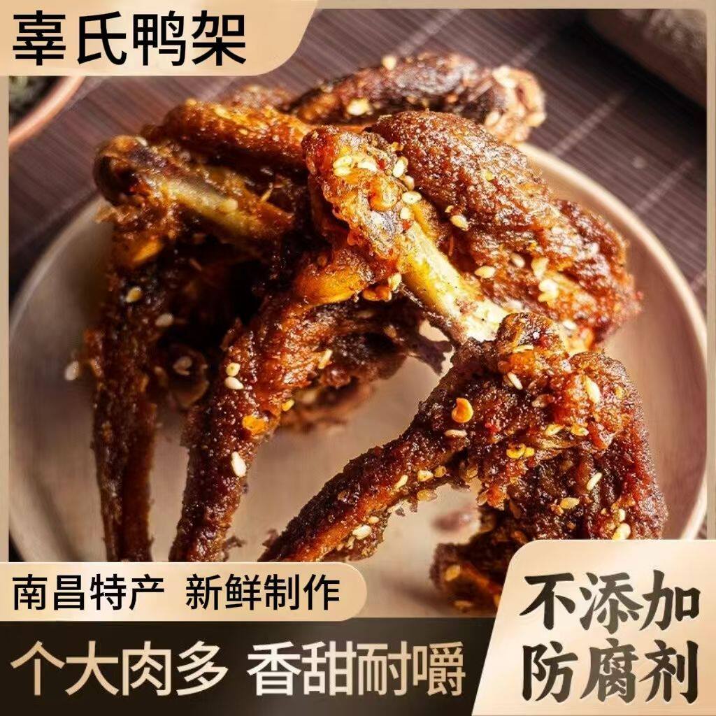 【升级】辜氏南昌特产锁骨即食孜然鸭架酱香卤味麻辣熟食风干零食