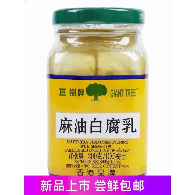【两瓶装】巨树牌麻油白腐乳300克*1瓶装白方红方辣腐乳正宗