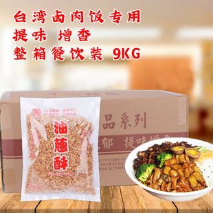 台湾风味油葱酥600g煮汤炒饭拌面潮汕葱油红葱酥头卤肉饭义峰同款