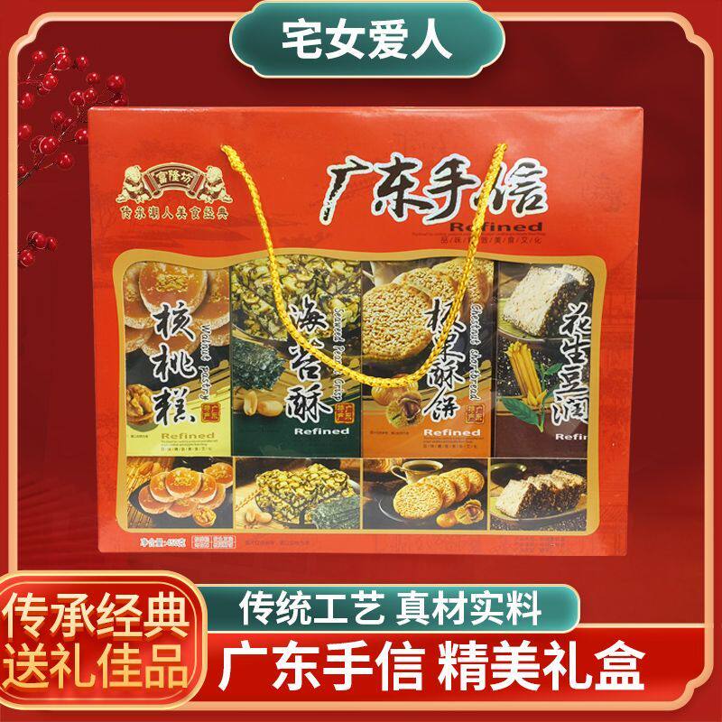 广东特产手信礼盒装糕点