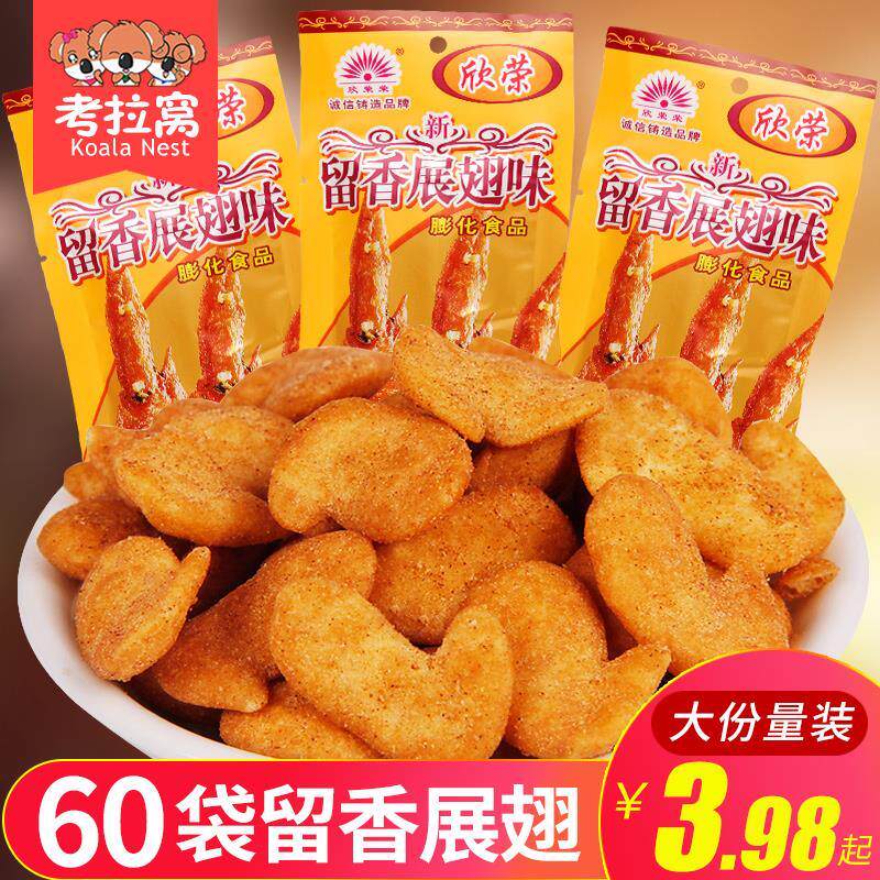 留香展翅90后怀旧小时候的零食小时休闲食品办公室小包装网红爆款