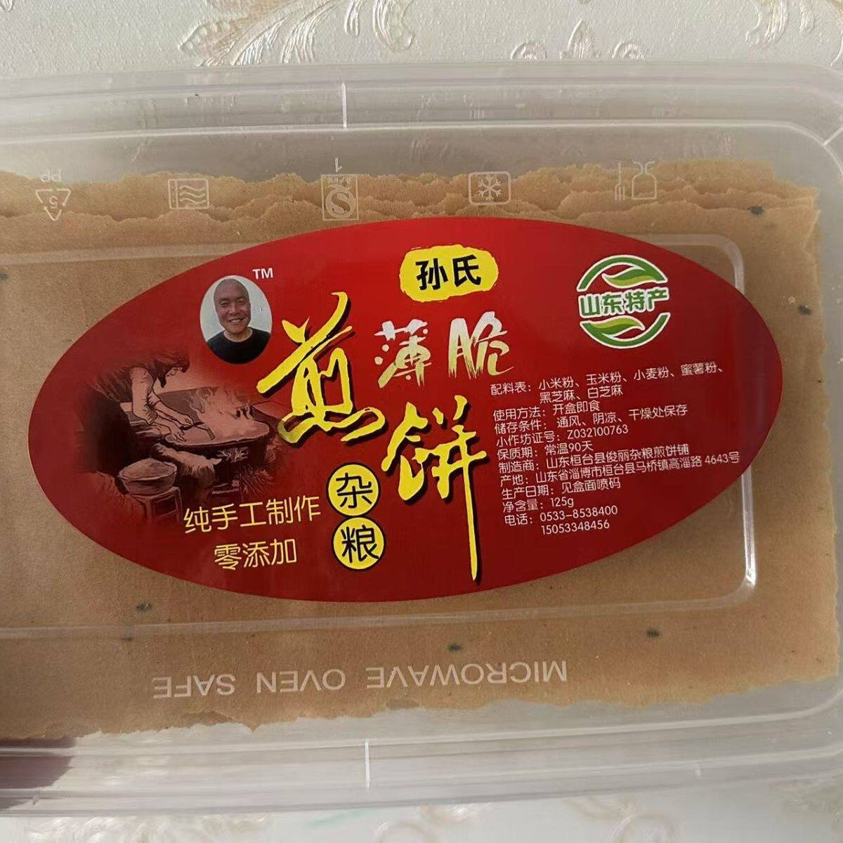 淄博薄脆煎饼山东特产八大局孙氏蜜薯煎饼果子酥脆饼零食125克