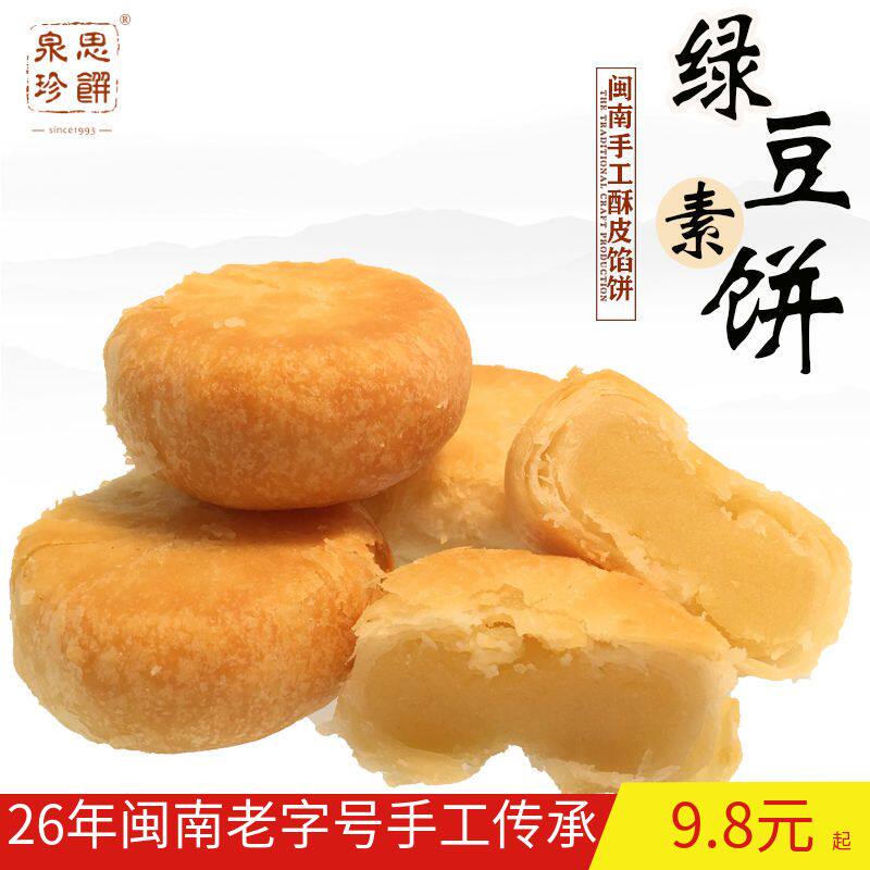 老字号手工绿豆馅饼酥皮泉州厦门闽南潮汕特产网红零食传统糕点心