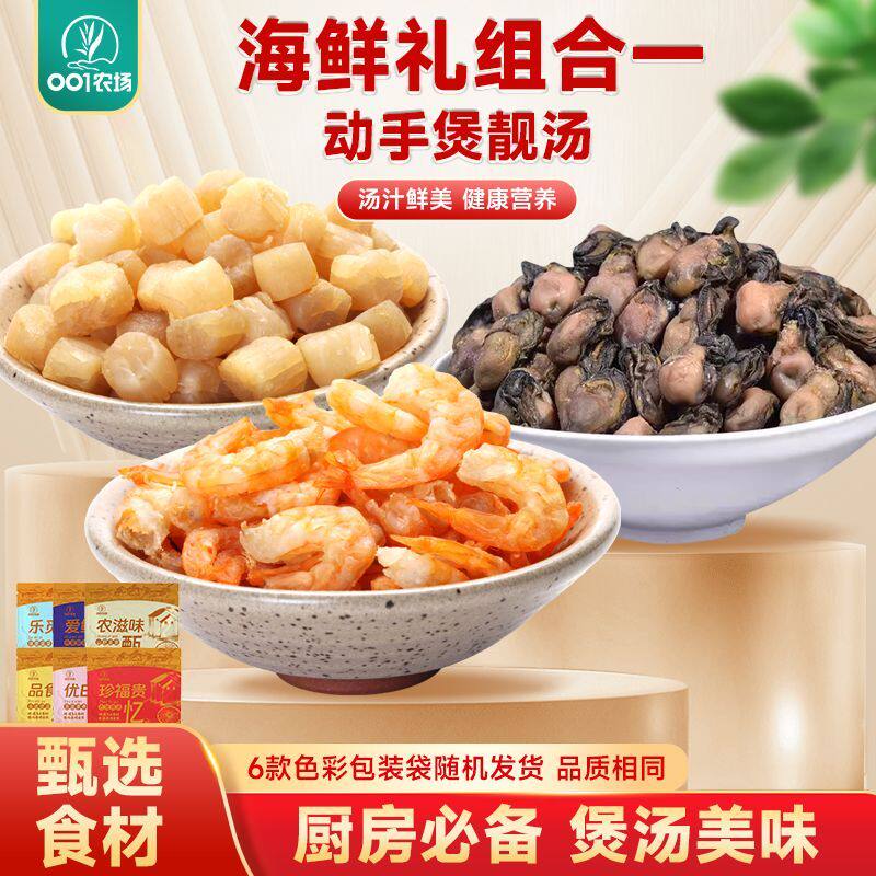 海鲜菌菇3袋组合干贝虾仁海蛎